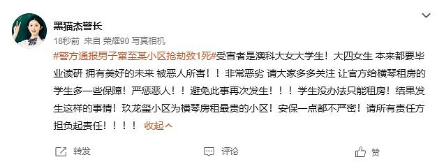 珠海横琴小区劫杀案致一死，26岁男落网！受害人为澳科大女学生（组图） - 4
