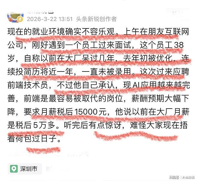深圳38岁大厂程序员被“优化”,求职1年无果!预期月薪从5万降至1.5万 - 1