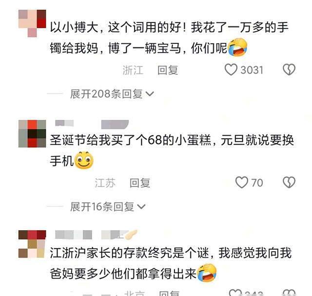 江浙沪父母