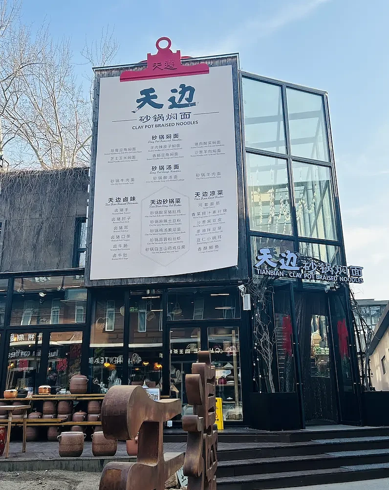 西贝贾国龙开新店，凭啥排队一小时（组图） - 1