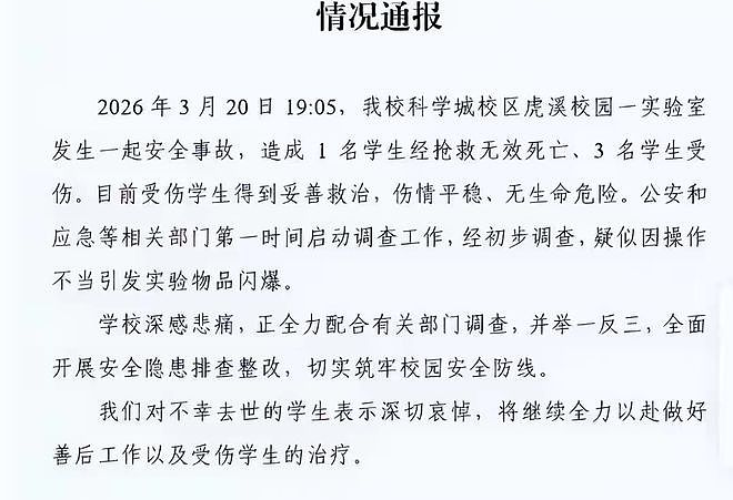 重庆大学实验室闪爆致1死3伤!研二学生为毕设加班竟成永别(组图) - 6