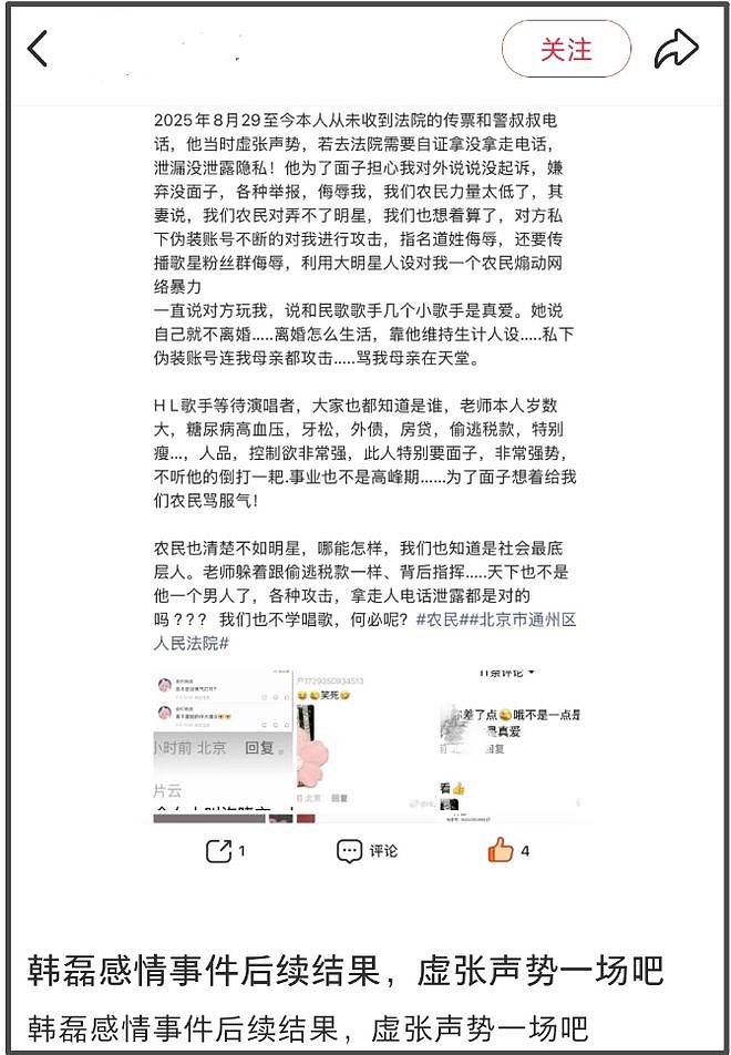 韩磊出轨风波时隔8个月反转?女方否认被告,自曝遭韩磊妻子骚扰(组图) - 3