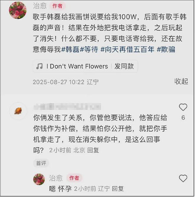 韩磊出轨风波时隔8个月反转?女方否认被告,自曝遭韩磊妻子骚扰(组图) - 7