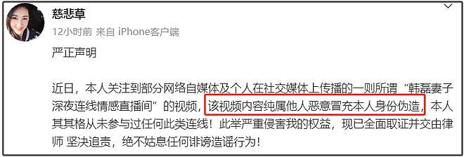 韩磊出轨风波时隔8个月反转?女方否认被告,自曝遭韩磊妻子骚扰(组图) - 14