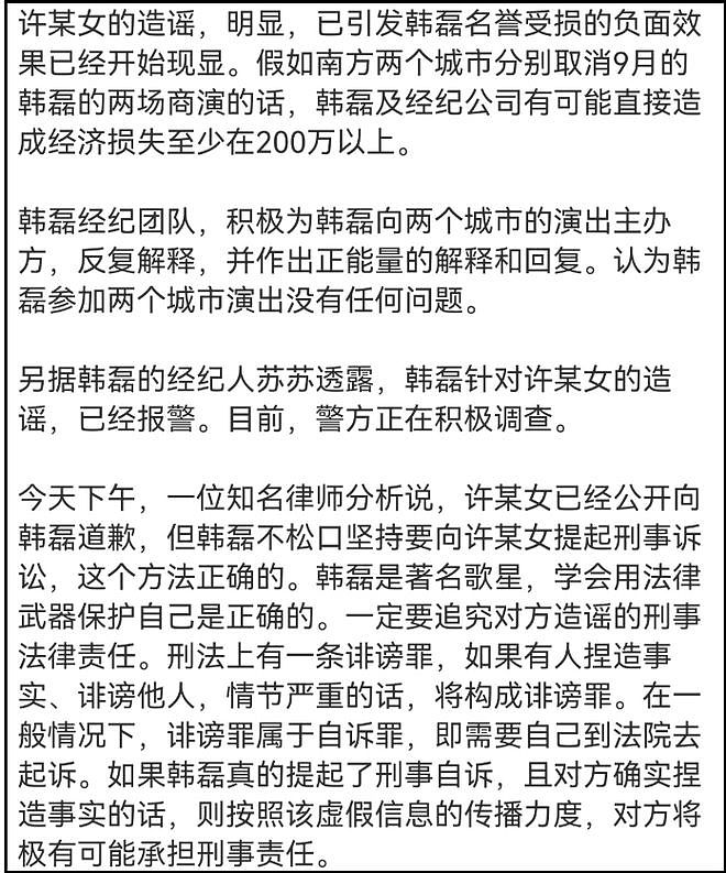 韩磊出轨风波时隔8个月反转?女方否认被告,自曝遭韩磊妻子骚扰(组图) - 17