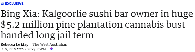 西澳华裔餐馆老板犯下重罪,被判七年监禁,妻儿恐被驱逐出境(组图) - 1