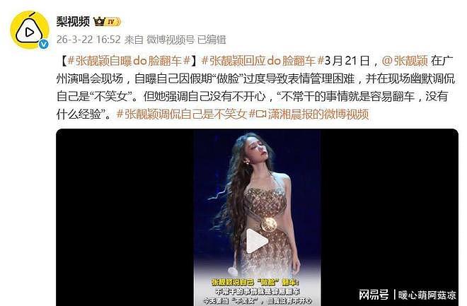 张靓颖自曝“做脸”过度导致表情管理困难，调侃自己是“不笑女” - 2