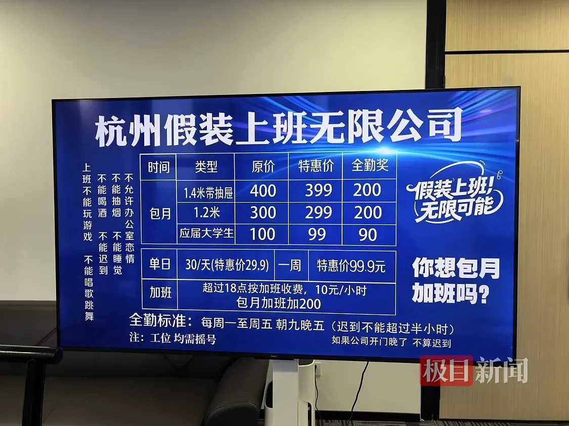 每天30元!杭州“假装上班公司”走红,包月还有“全勤奖” - 4