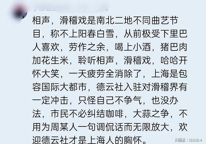 上海德云社开业才5天,反常的一幕发生了,郭德纲于谦押错宝了?(组图) - 12
