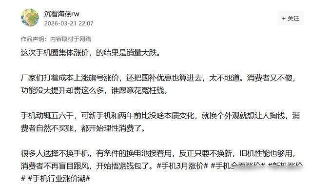网友吐槽:手机集体涨价,集体销量下跌,国补优惠也没便宜消费者(组图) - 3