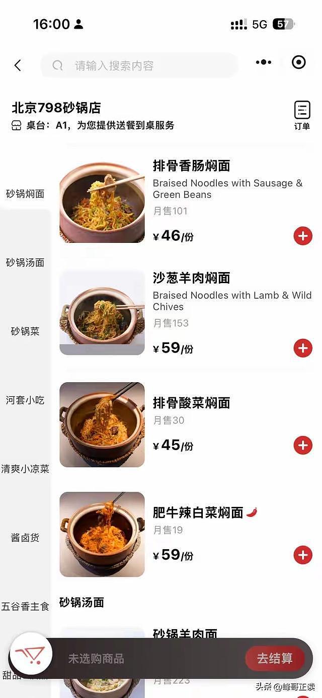 贾国龙59元焖面实测后，网友纷纷喊话，罗永浩算是白骂了！（组图） - 6