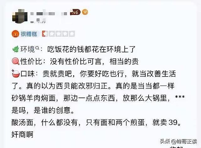 贾国龙59元焖面实测后，网友纷纷喊话，罗永浩算是白骂了！（组图） - 9