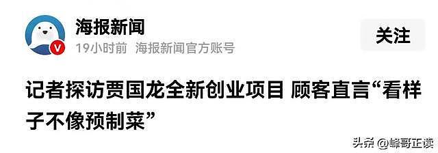 贾国龙59元焖面实测后，网友纷纷喊话，罗永浩算是白骂了！（组图） - 13