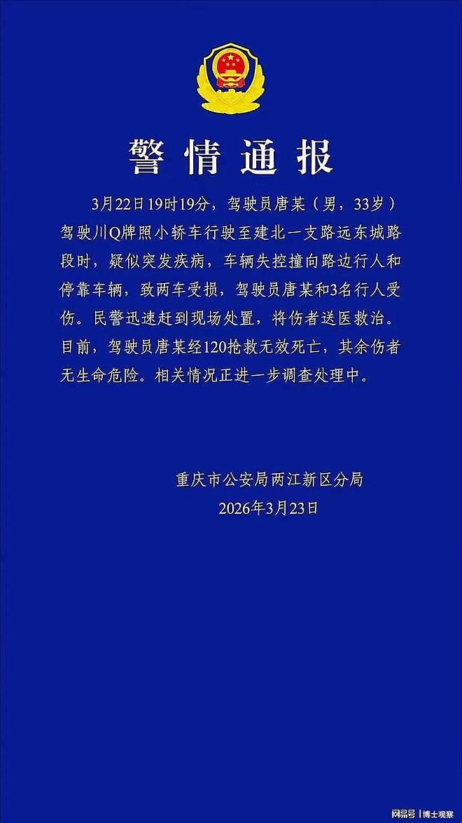 1死3伤！重庆一轿车失控冲撞行人，33岁肇事者被扒，事发原因披露（组图） - 4