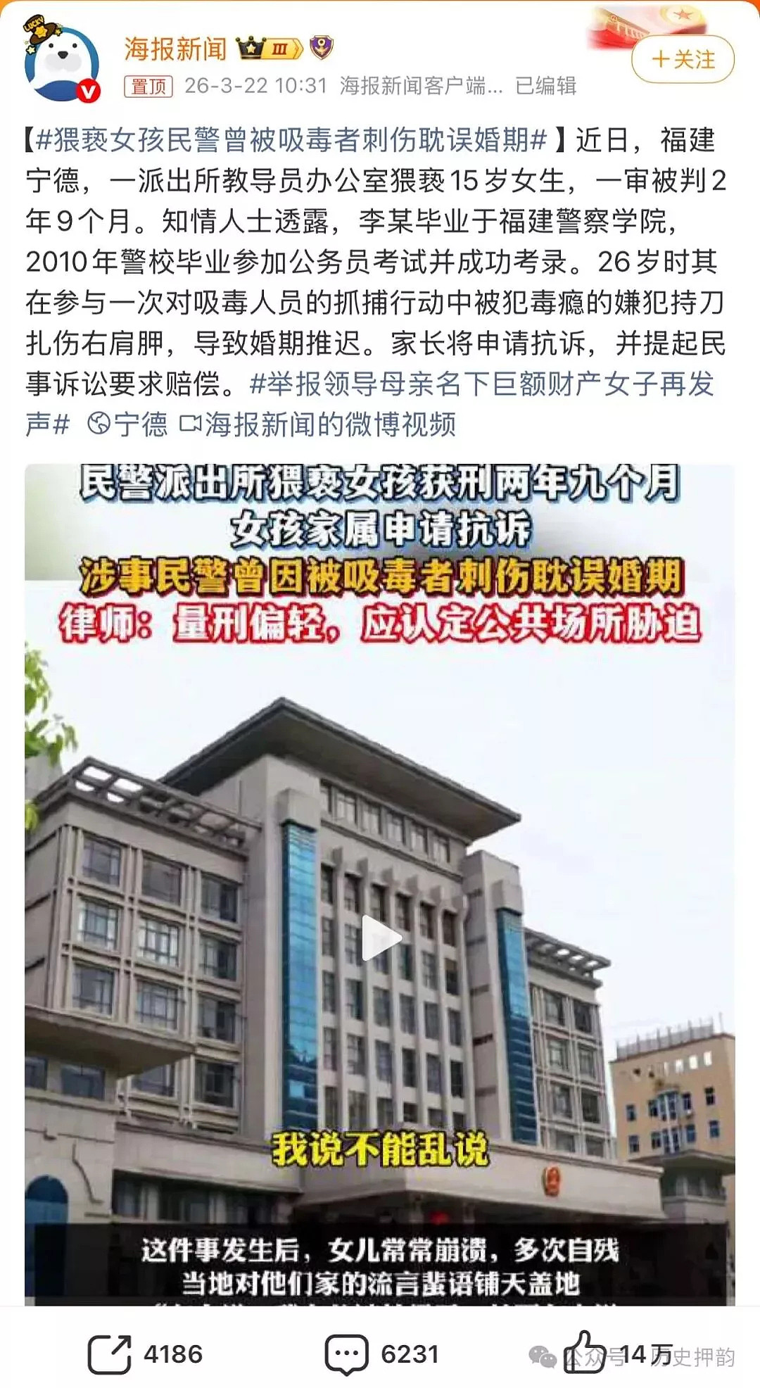 比萝莉岛更刺痛国人：警察在警局强制猥亵15岁女孩（组图） - 1