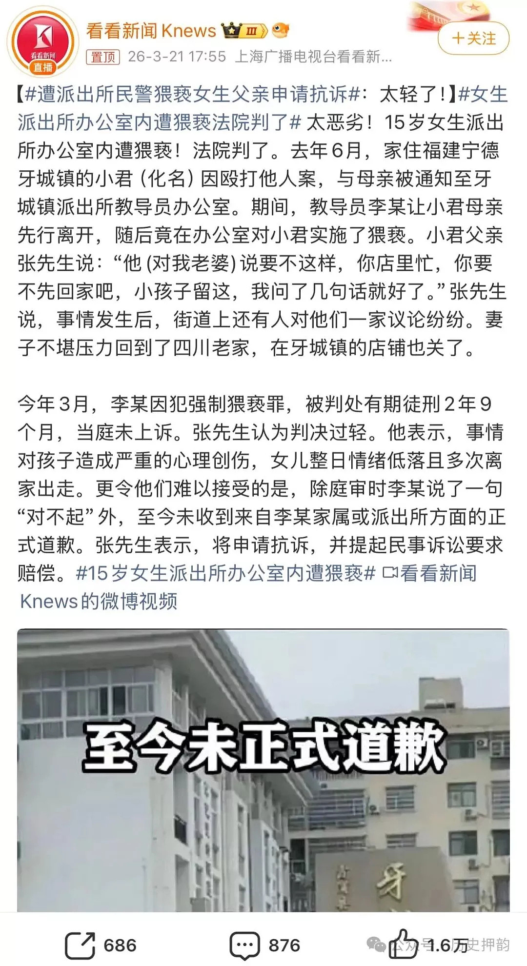 比萝莉岛更刺痛国人：警察在警局强制猥亵15岁女孩（组图） - 3