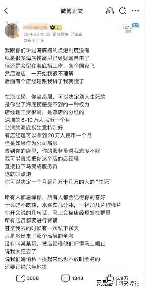 海底捞点炮制度是怎么回事?没那么不堪(组图) - 2