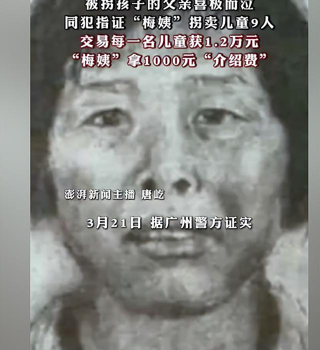 梅姨每交易1名儿童拿1000元介绍费，会主动联系同犯问有没有小孩（组图） - 1