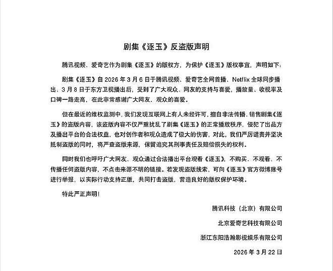 知名热播剧，热搜爆了！律师：最高可判10年有期徒刑！不少人都在追（组图） - 6