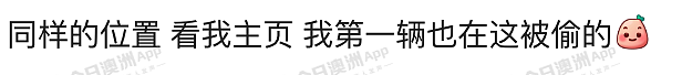 “4天丢了两辆车！”悉尼华人送餐小哥频丢电动车，直呼小偷“嚣张”！“完全是眼皮底下行窃！”（组图） - 7
