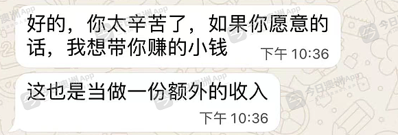 “你太辛苦了，带你赚点小钱！”澳洲华女应聘保姆陷身