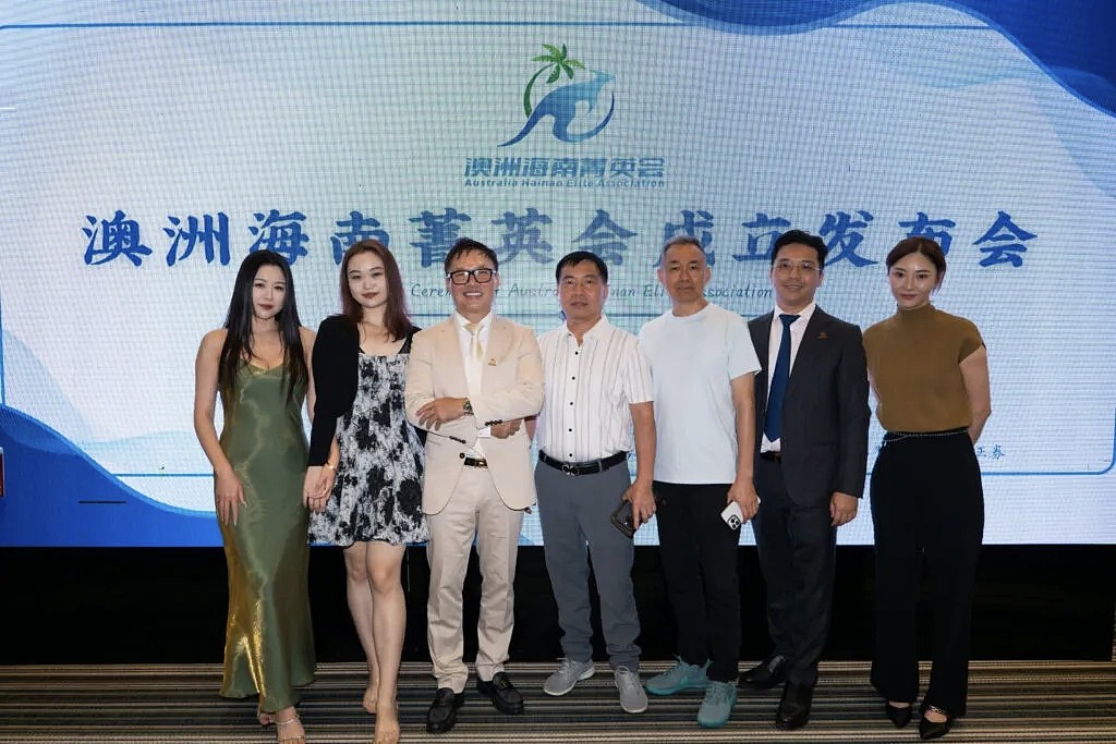 连接自贸港南半球，精英力量正式启航！澳洲海南菁英会悉尼成立（组图） - 8