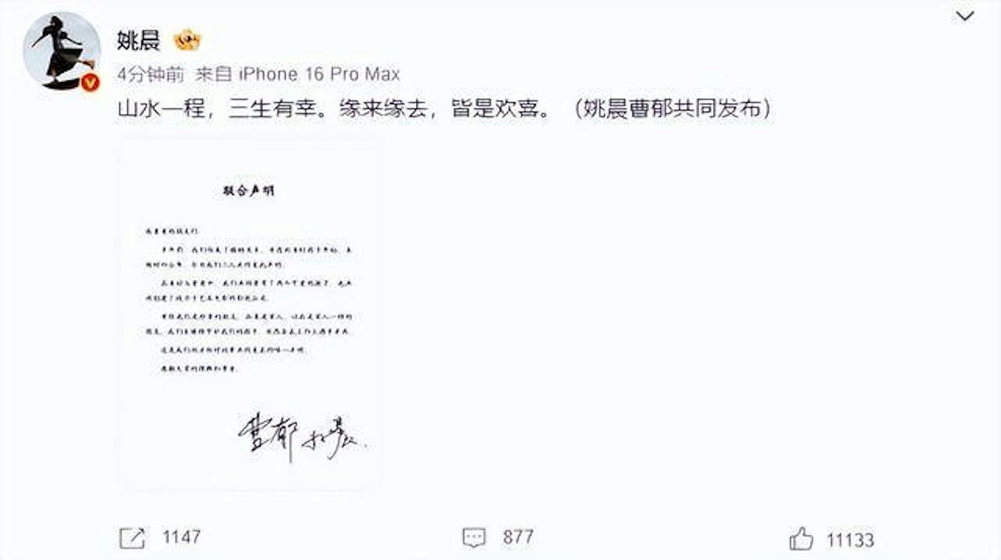 姚晨官宣离婚 遭人民网狠批…… - 2