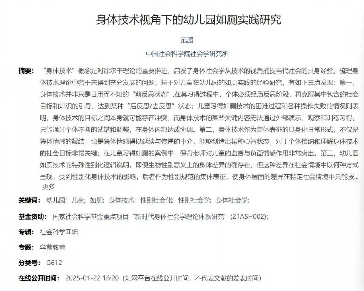 学者观察儿童如厕5年!论文详述姿势,网民批太变态(组图) - 2
