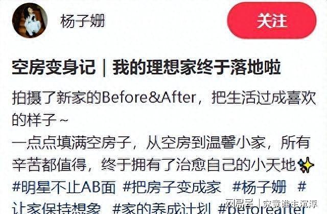 杨子姗晒上海新别墅！满屋全白、没活人感像病房，客厅大到能跑步（组图） - 1