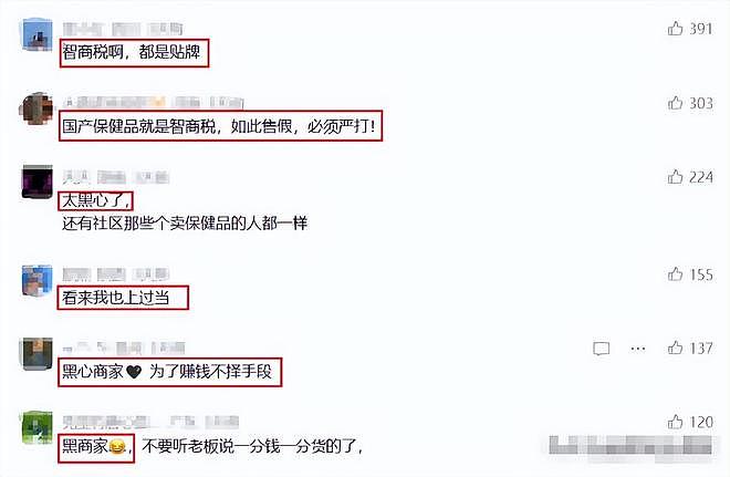官媒曝光！成本20块卖899块，暴利45倍！网友：智商税（组图） - 15