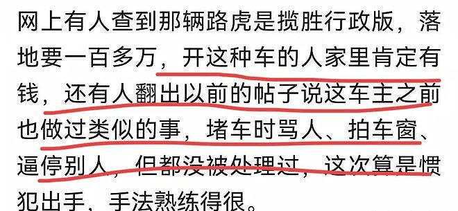 铁证面前,还能撤案?深扒无果、信息全封,路虎车主背景有多硬?(组图) - 11