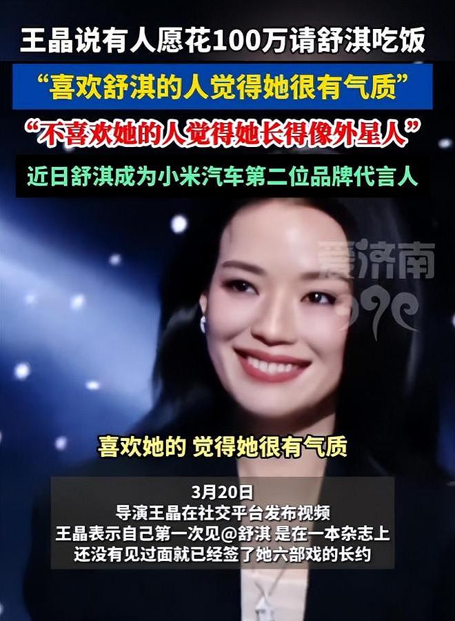 王晶爆娱乐圈潜规则：开价100万让舒淇陪饭，陪睡仅是开胃菜而已（组图） - 6