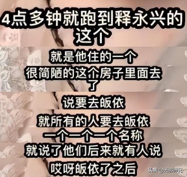 释永信被公诉！女网红曝光：1万块住3天，凌晨争往方丈房间跑！（组图） - 3