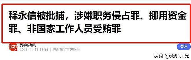 释永信被公诉！女网红曝光：1万块住3天，凌晨争往方丈房间跑！（组图） - 10