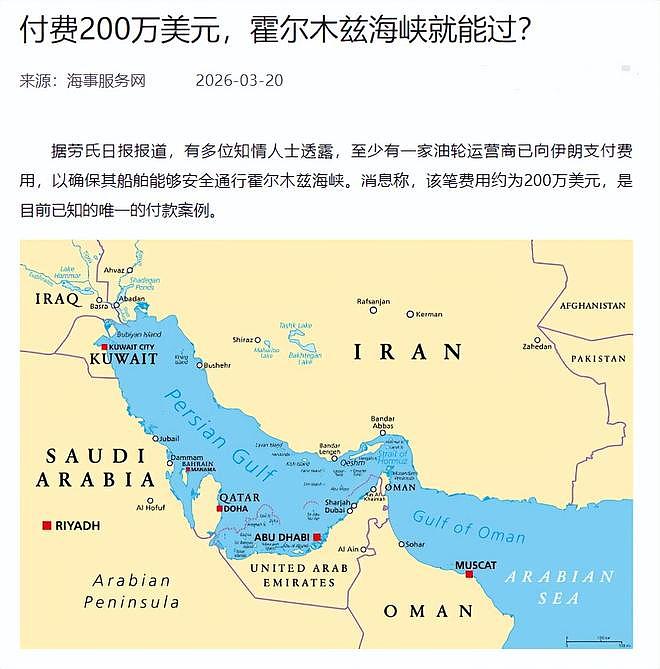 霍尔木兹海峡收费站开工第一天,有油轮付费200万美元,获得通行(组图) - 2