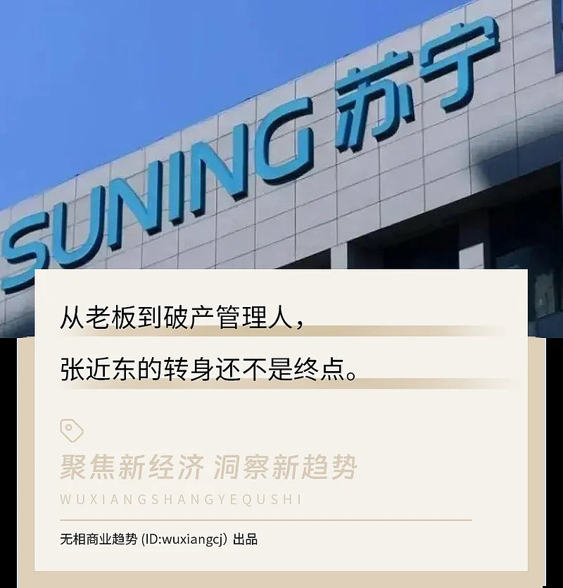 全网都在说苏宁落幕,但真相刚好相反...(组图) - 1