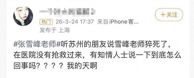 教育网红张雪峰心脏骤停去世，公司发布讣告！年仅41岁（组图） - 2