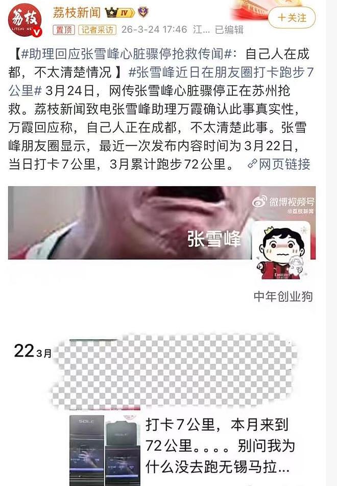 教育网红张雪峰心脏骤停去世，公司发布讣告！年仅41岁（组图） - 3