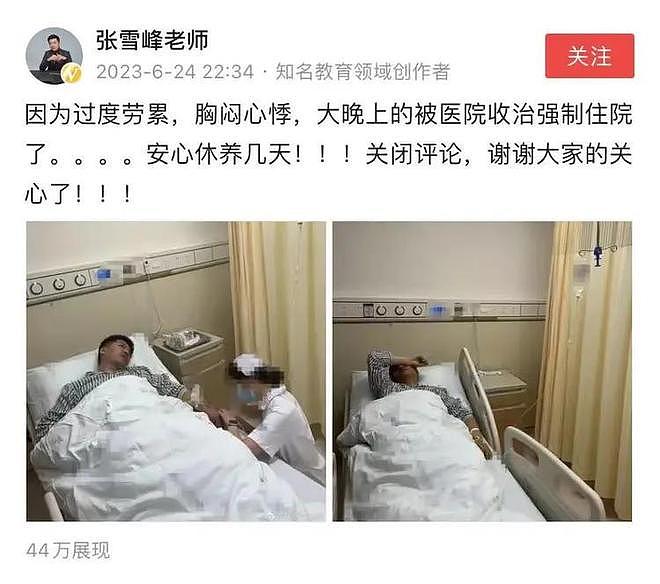 教育网红张雪峰心脏骤停去世，公司发布讣告！年仅41岁（组图） - 13