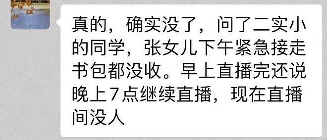 教育网红张雪峰心脏骤停去世，公司发布讣告！年仅41岁（组图） - 7