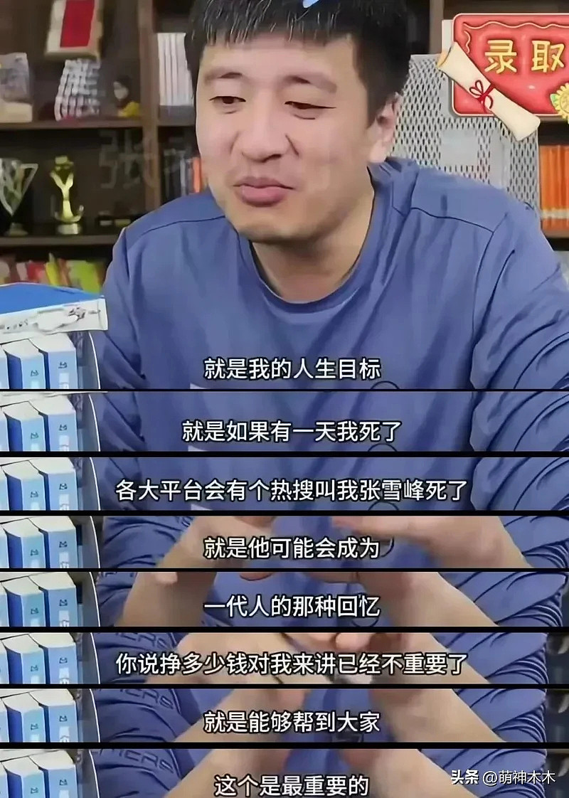 张雪峰猝死早有预兆?发了几十条微博喊累(组图) - 4