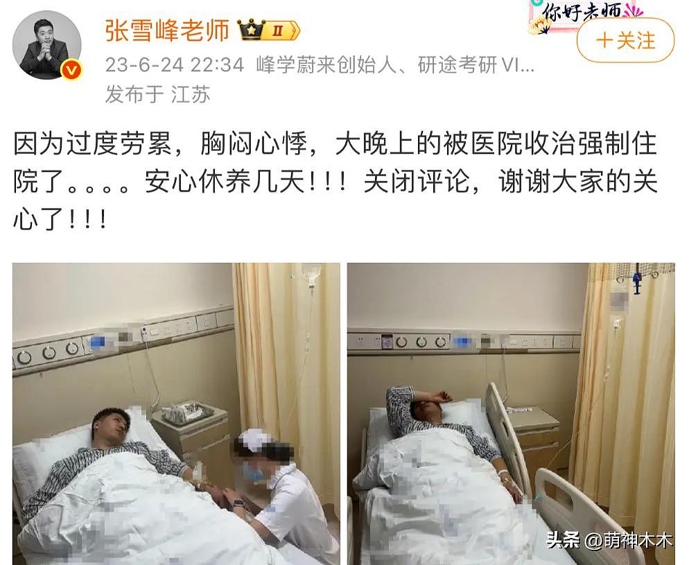 张雪峰猝死早有预兆?发了几十条微博喊累(组图) - 5