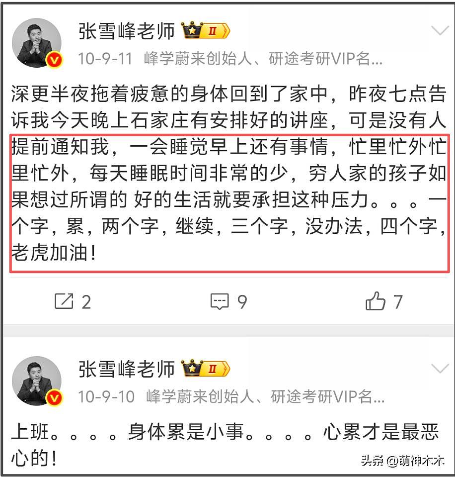 张雪峰猝死早有预兆?发了几十条微博喊累(组图) - 8