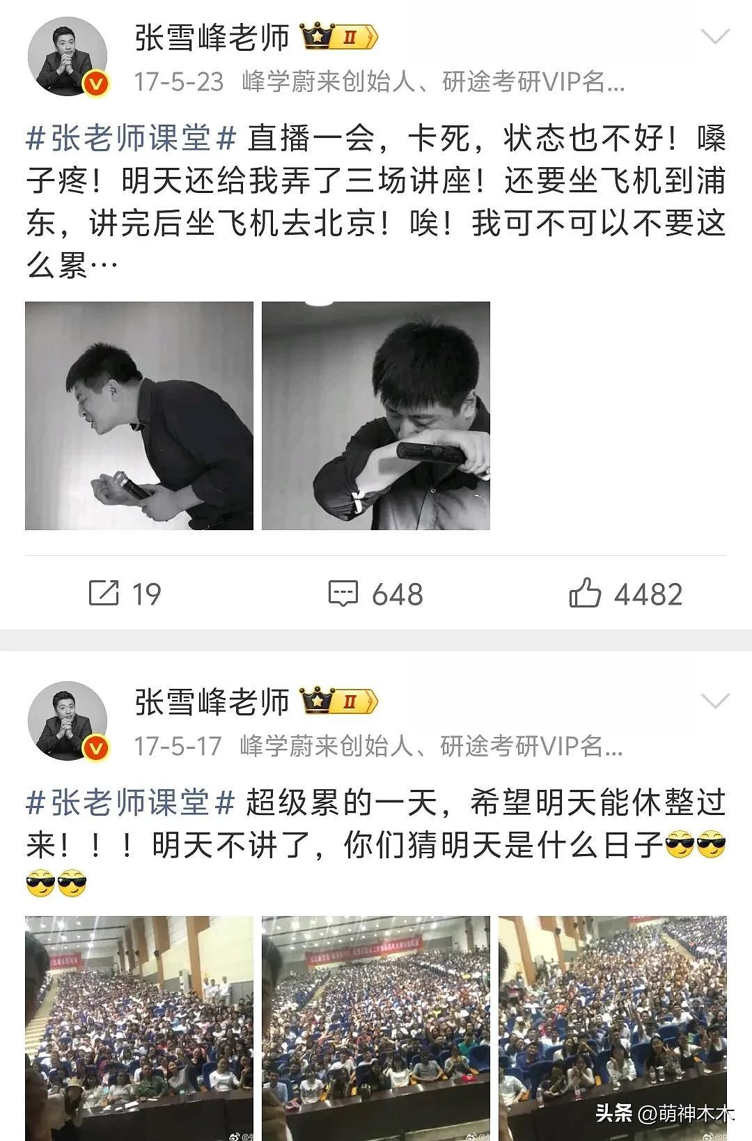 张雪峰猝死早有预兆?发了几十条微博喊累(组图) - 12