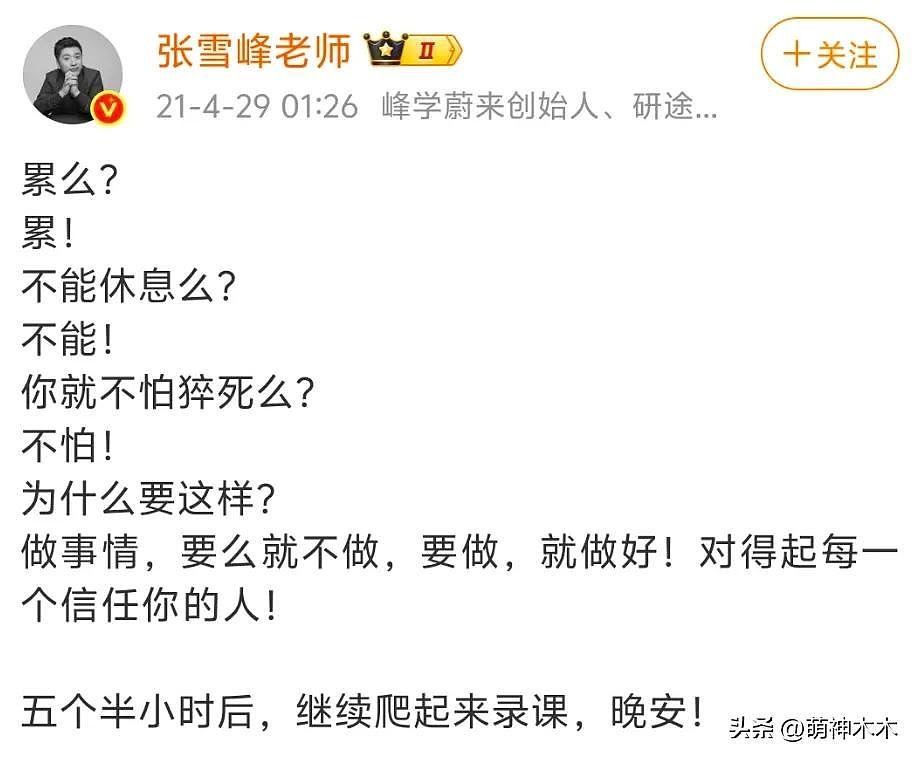 张雪峰猝死早有预兆?发了几十条微博喊累(组图) - 20