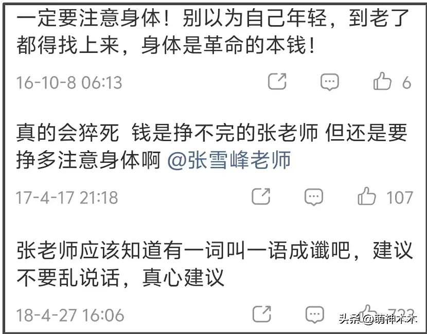 张雪峰猝死早有预兆?发了几十条微博喊累(组图) - 21