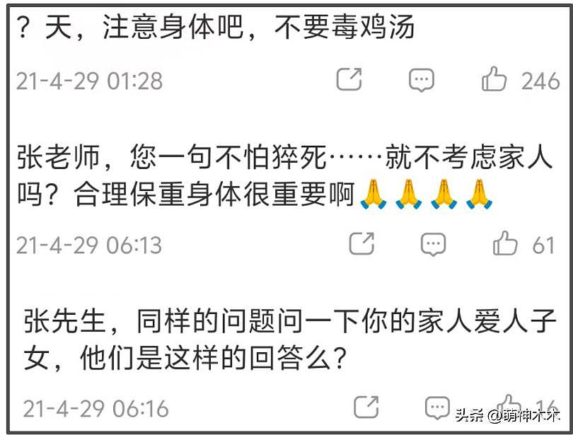 张雪峰猝死早有预兆?发了几十条微博喊累(组图) - 23
