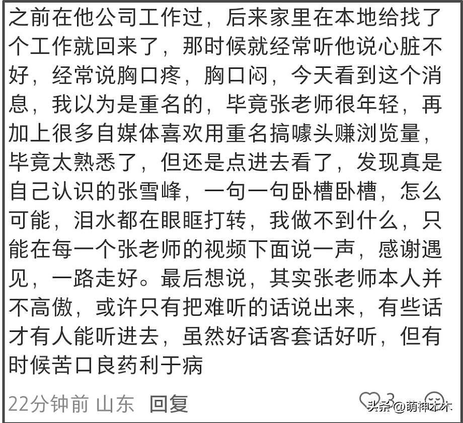 张雪峰猝死早有预兆?发了几十条微博喊累(组图) - 24