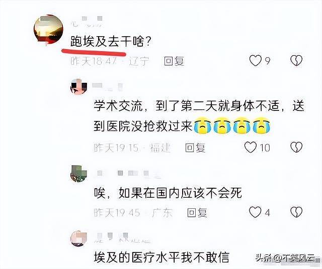 中科院48岁美女博导去世，死因曝光！从埃及运回（组图） - 8