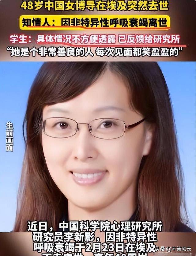 中科院48岁美女博导去世，死因曝光！从埃及运回（组图） - 9